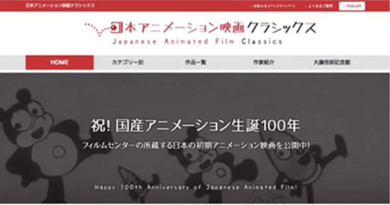 日本アニメーション映画クラシックス