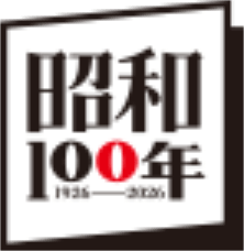 昭和100年